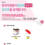 [36.5도 <b>자원</b>봉사 영상제] 투표하시고 상품받아가세요!