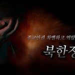 억압하는 북한 정권, 그렇다면 남한은?  “<b>stop</b> 종교증오!”