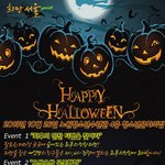 [홍보] 할로윈파티가 열린다는 소리가 있지