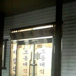 [EXO] 종대 어머니가 운영하시는 <b>식당</b>