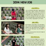 2014 새로운 <b>직업들</b>