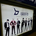 [블락비] <b>지하철</b> 전광판 봤어! 