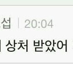 [비스트] 흔한<b>요</b><b>섭</b>오빠의