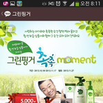 [그린핑거] <b>카카오</b>톡플친만으로 끝나는 그린핑거 이벤트