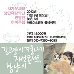 길고양이를 위한 <b>자선</b>콘서트 <봄냥이>