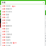 [EXO] 충격적인 엑소 <b>연관</b>검색어 !!! 헐;;