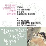 [길냥이] 길냥이를 위한 <b>자선</b> 콘서트 하네요!