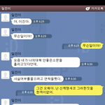 [<b>자작</b>나무맨] 우리학교일진들, 전부 쓸어버리려합니다. 카톡내용