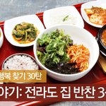[간단한반찬] 보기만해도 군침ㅠ전라도집반찬3선!