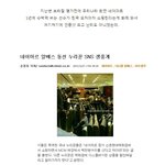 연봉이 <b>어마</b>한 네이마르 ~ 한국에서 쇼핑 인증짤 투척!!