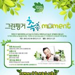 [아기로션] 유한킴벌리 그린핑거 이벤트 참가해보세요