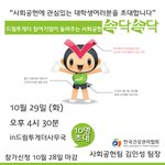 [<b>대외</b>활동] 10월 29일 기업사회공헌 실무진들과 나누는 소소한...