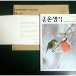 [사는얘기] (기억의 습작) * 내 글이 실린 좋은생각이 줄간되다...