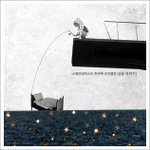 - 스웨덴세탁소 (Feat 정기고) 정규 1집 "<b>잠들</b> 때까지"