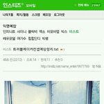 [비스트] 트러블메이커 성지글(<b>고자</b>주의)