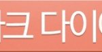 [덴마크 다이어트] 진짜 생주스 플로리다 내추럴 주스추천!