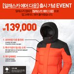 유니온베이 알래스카 에어다운 <b>점퍼</b> 출시기념 이벤트