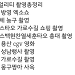 [EXO] 엑소리얼리티<b>촬영</b> 총정리