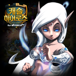 캐슬히어로즈 <b>보물</b>찾기