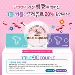 뚜레쥬르 20% 할인에 2천원 상품권까지~~!!!!!