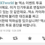 [EXO] 카이줌이 <b>sk</b>한테 항의한 내용.jpg