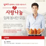 훈훈한 이야기가 될^^사랑나누기 <b>딤채</b> 봉사단 모집^^김장으로 어려운...