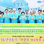 투발루 구호활동을 위한 국제위러브유운동본부 장길자회장님의 새생명...