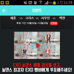 [EXO] 근데 눝투표