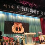 오늘 거행된 박정희 전 대통령 추모<b>예배</b>