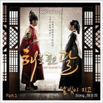<b>달빛</b>이 지네 - 해오라 (해를 품은 달 OST Part.1 )
