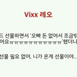 [VIXX] 이거 <b>구라임</b>