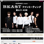 [비스트] 부산에서일본팬미팅ㅋㅋㅋㅋㅋㅋㅋㅋㅋ