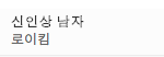 [EXO] 투표투표