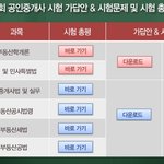 [공인중개사] 24회 공인중개사시험 가답안