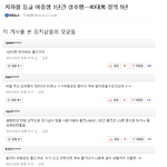 [김치남] 한국남자들 심각하다 진짜;;