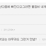 [도와주세요] <b>mt</b>불참비