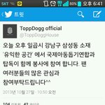 [탑독] (인증샷) 탑독오빠들보러 <b>유익</b>한공간 왔음! ㅋ