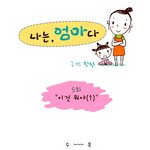 몬테소리교육, 몬테소리 <b>블로그</b> 공감가는웹툰!!!