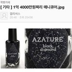 흔한 한국<b>여성들</b>이 남친한테 사달라고 할 것 같은 매니큐어