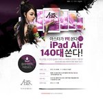 [아스타] 아스타 온라인 아이패드 <b>에어</b> 준다고 헐~