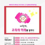 [마감임박] 대학생 교육기부단 모집 (~10.30)