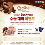길리안 수능대박 이벤트 정보공유! >_<