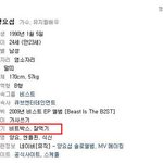 [비스트] 우연히 프로필을 보다가