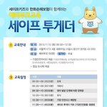 있네요. 첫아이라 두려웠는데, 양육법이랑 가정<b>안전</b>에 대해 알려준데요.