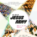 [청소년캠프] 6차청소년지저스아미 청소년캠프