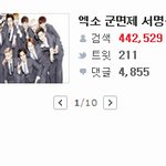 [EXO] 엑소 군면제 <b>서명</b>운동 정말 일어 났네요!