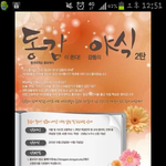 동감의 찾아가는<b>야식</b>행사