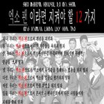 [exo] <b>엑소</b> <b>팬</b>이라면 지켜야할것