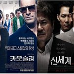 해외<b>호평</b>터짐~할리우드판 <신세계> 영화<카운슬러>