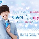 이종석 팬미팅!!!! 내일 5시 ifc몰!!!